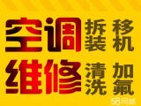 廈門專業(yè)各種品牌空調(diào)移機(jī)安裝維修加氟清洗服務(wù)好價額低保修一年