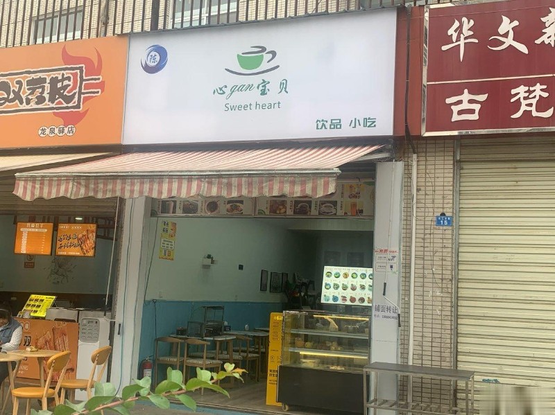 轉(zhuǎn)讓西河西江東路商業(yè)街店鋪31平方餐飲美食冷飲甜品店